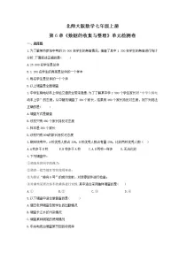 北师大版七年级上册第六章 数据的收集与整理综合与测试同步达标检测题