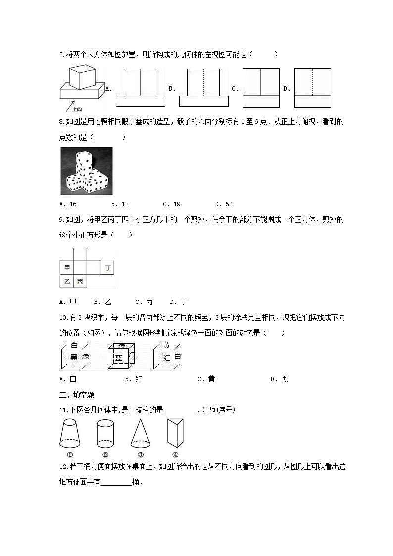 2021年北师大版数学七年级上册第1章《丰富的图形世界》单元检测卷(含答案)02