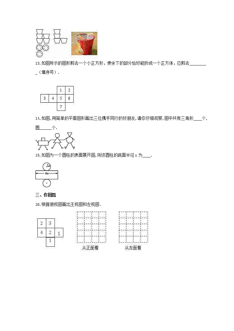 2021年北师大版数学七年级上册第1章《丰富的图形世界》单元检测卷(含答案)03