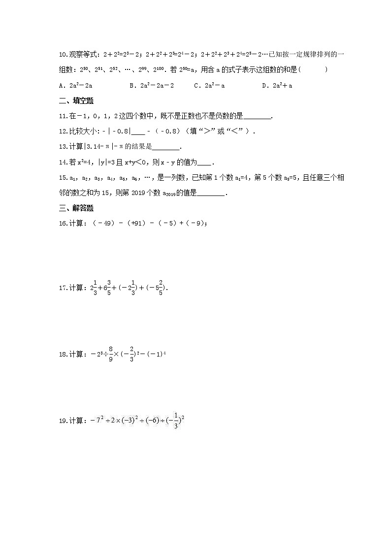2021年北师大版数学七年级上册第2章《有理数及其运算》单元检测卷(含答案)02