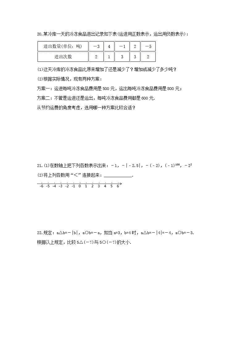 2021年北师大版数学七年级上册第2章《有理数及其运算》单元检测卷(含答案)03