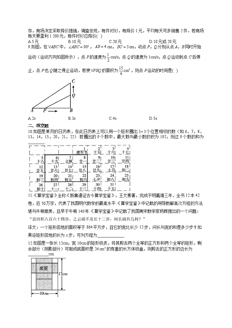 人教版九年级数学上册一课一练 21.3实际问题与一元二次方程第2页