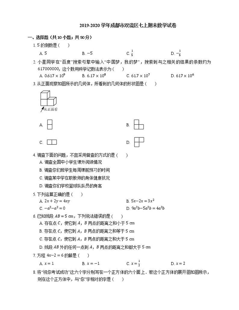 2019-2020学年成都市双流区七上期末数学试卷01