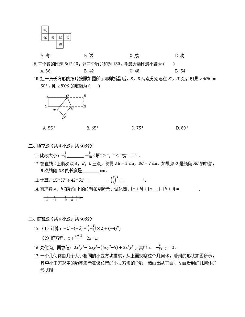 2019-2020学年成都市双流区七上期末数学试卷02
