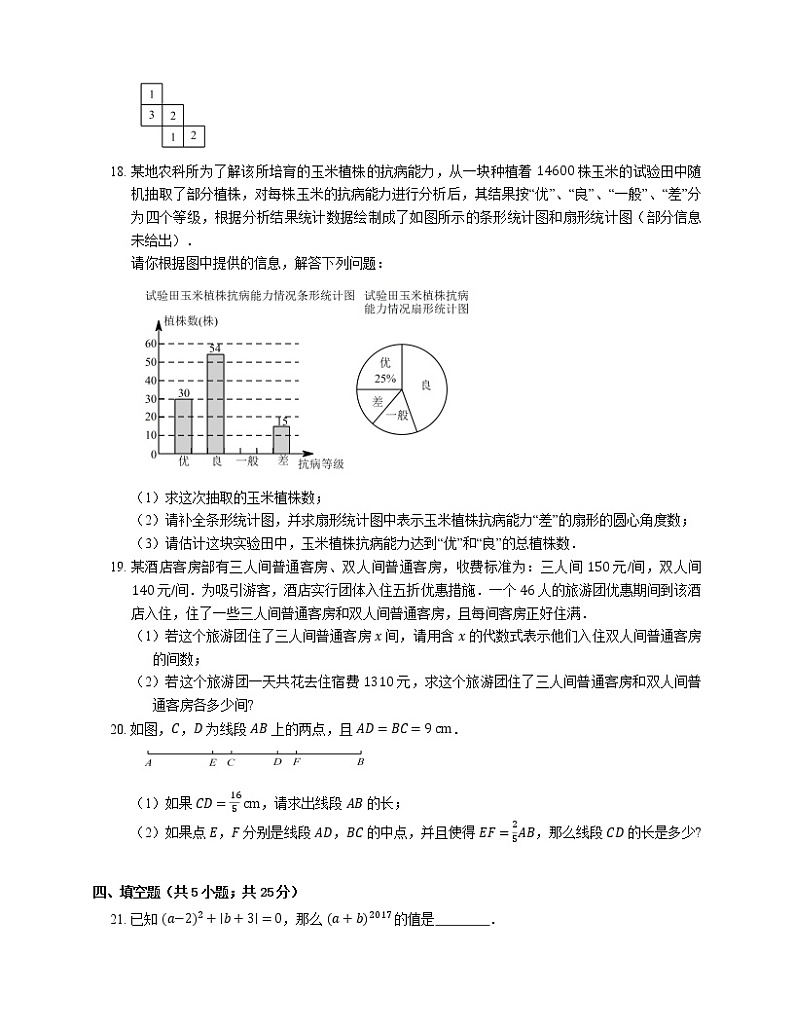 2019-2020学年成都市双流区七上期末数学试卷03