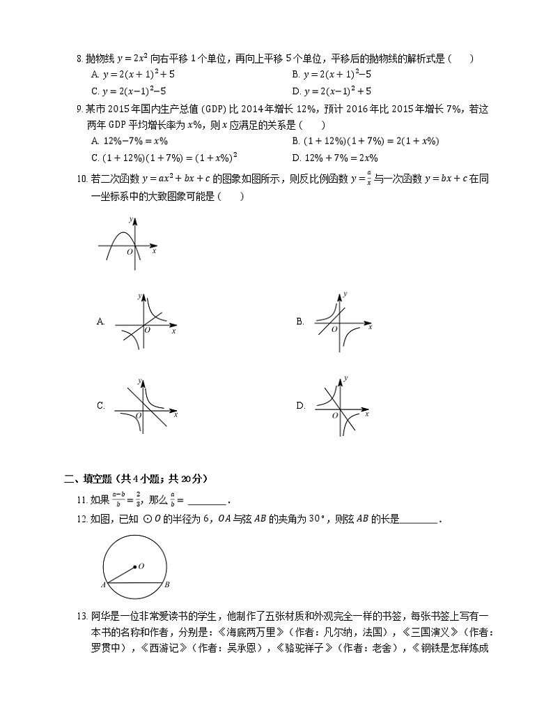 2019-2020学年成都市高新区九上期末数学试卷02