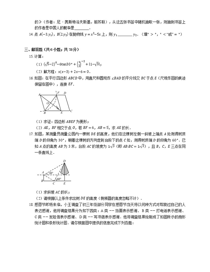 2019-2020学年成都市高新区九上期末数学试卷03