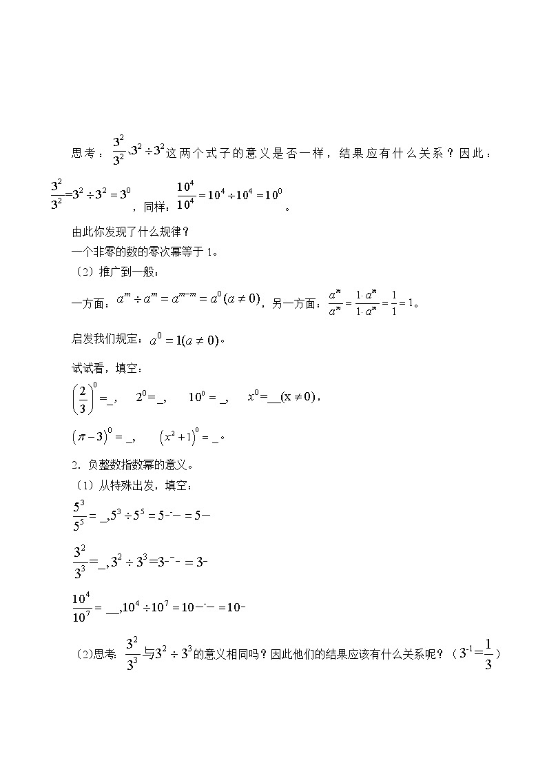 湘教版八年级上册数学 第一章 分式《零次幂和负整数指数幂》教案第2页