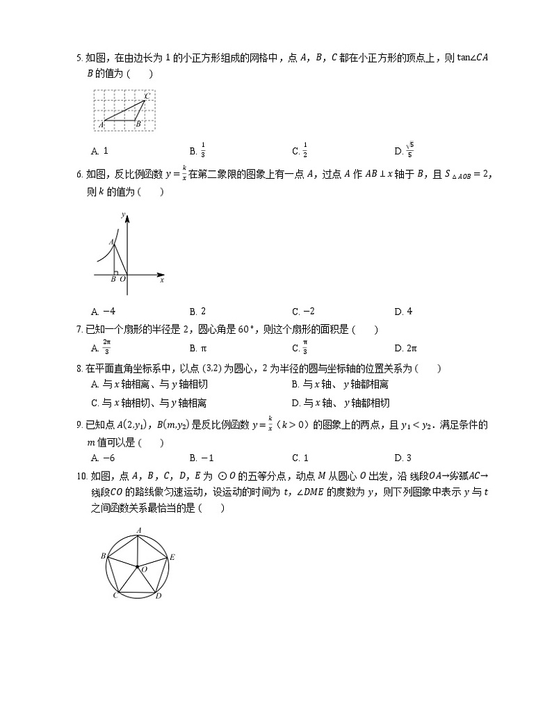 2019-2020学年北京市昌平区九上期末数学试卷02