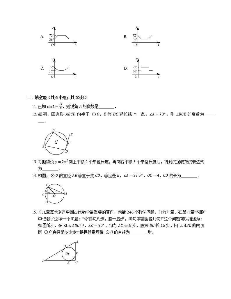 2019-2020学年北京市昌平区九上期末数学试卷03