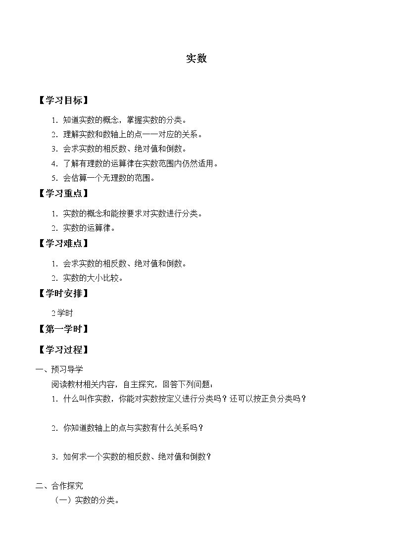 湘教版八年级上册数学 第三章 实数《实数》学案第1页