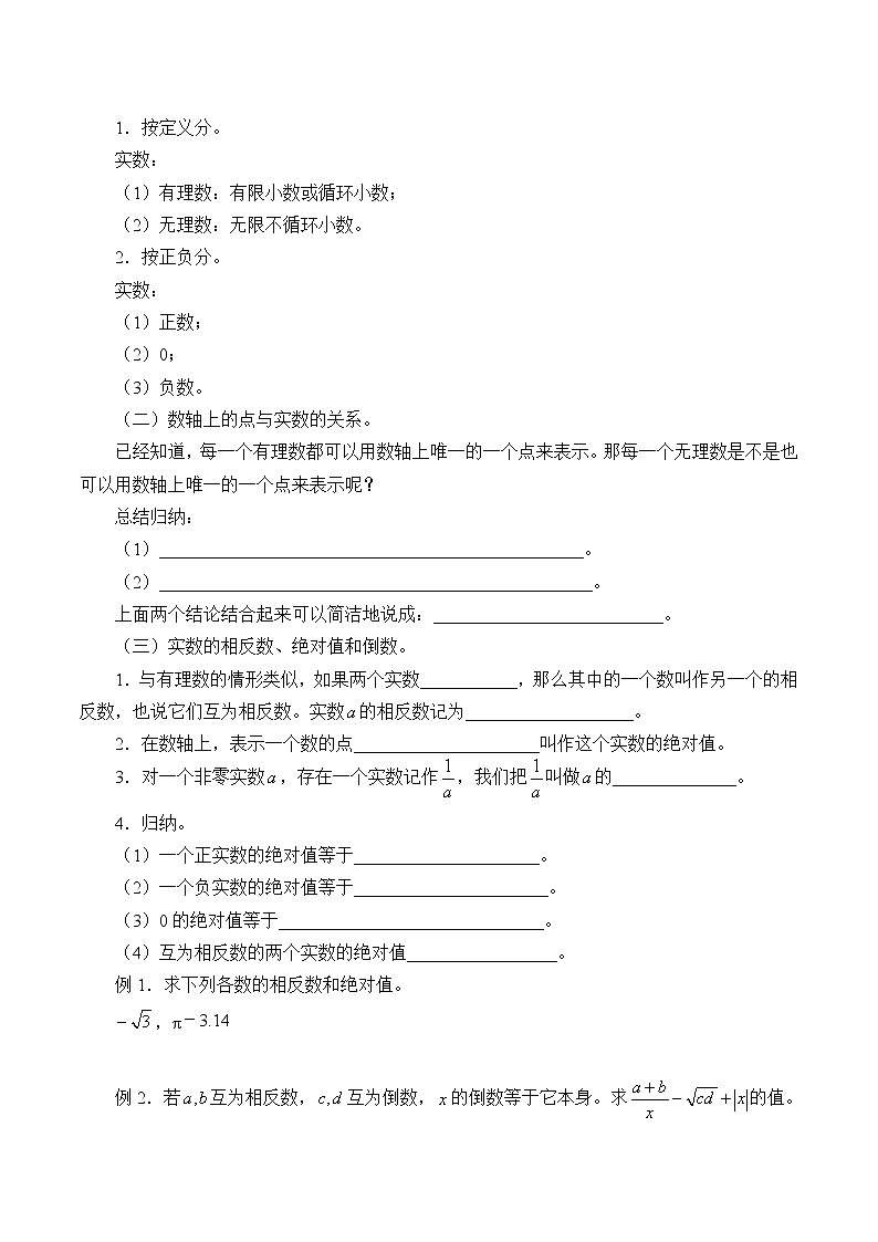 湘教版八年级上册数学 第三章 实数《实数》学案第2页