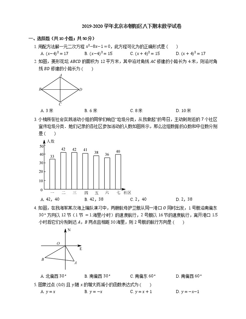2019-2020学年北京市朝阳区八下期末数学试卷01