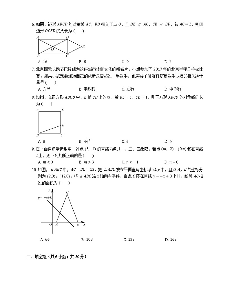 2019-2020学年北京市朝阳区八下期末数学试卷02