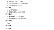 初中湘教版2.6 用尺规作三角形学案
