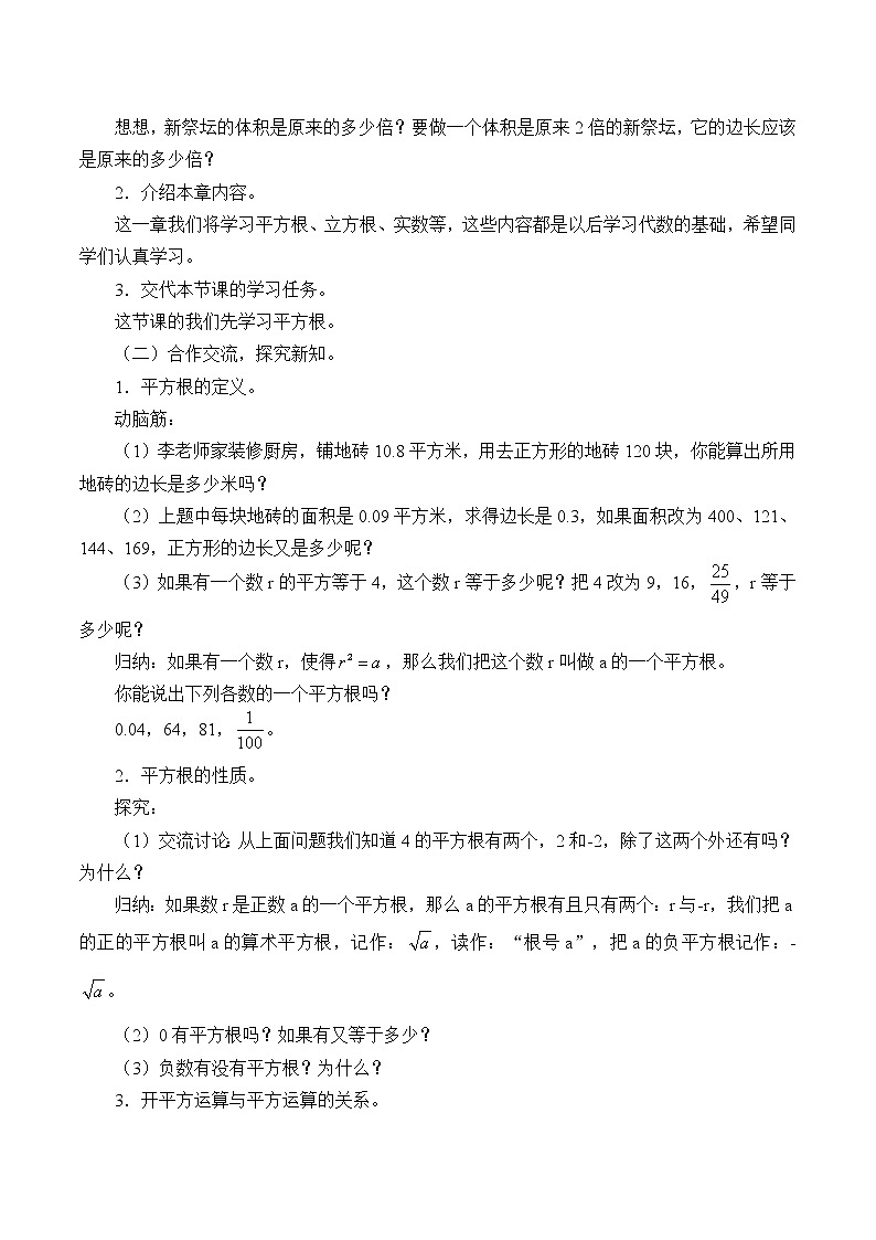 湘教版八年级上册数学 第三章 实数《平方根》教案第2页