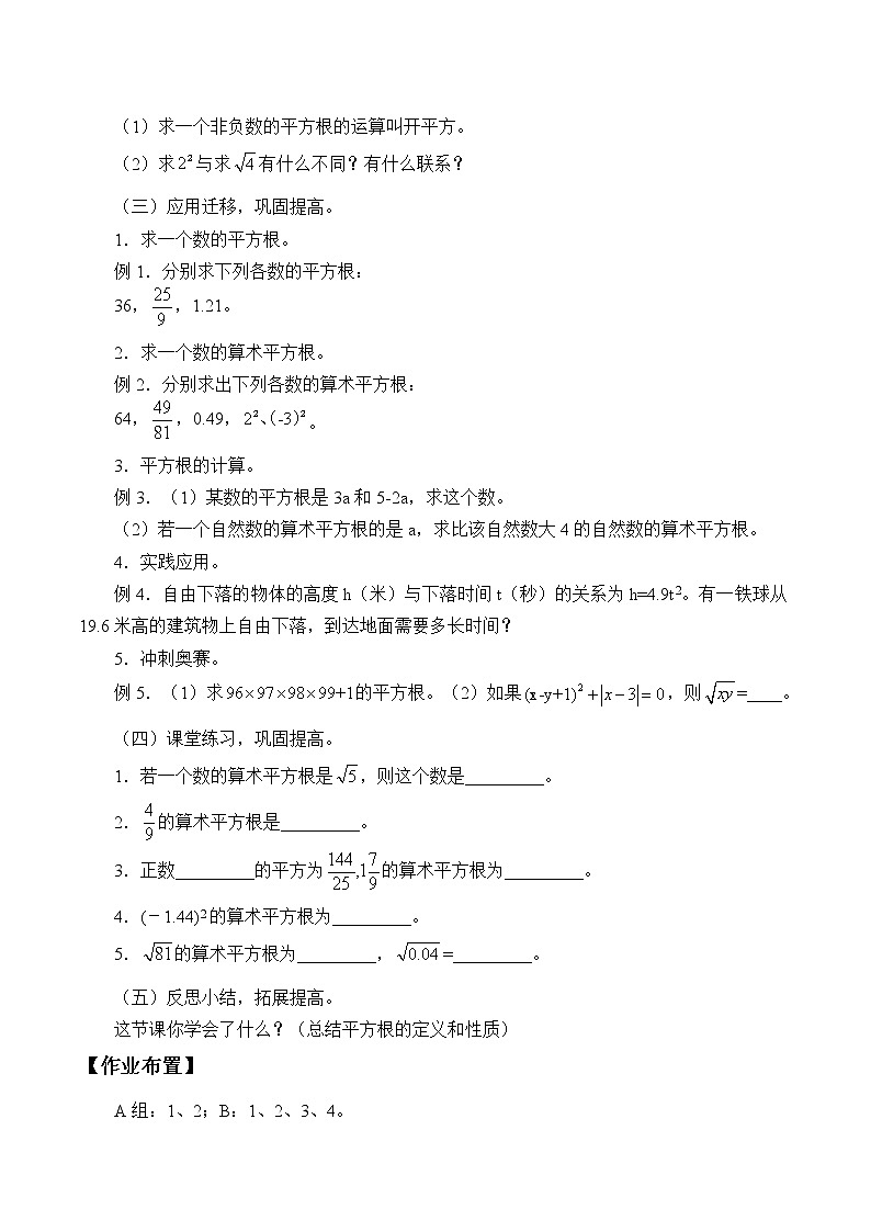 湘教版八年级上册数学 第三章 实数《平方根》教案第3页