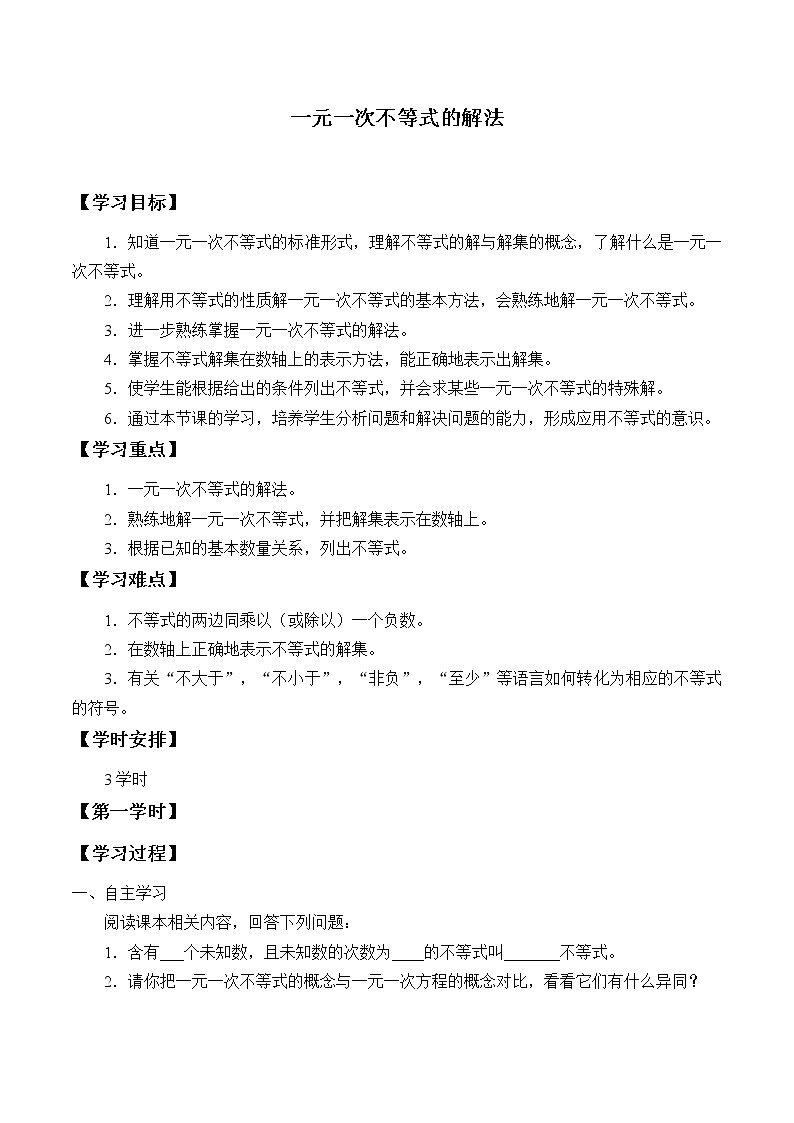 湘教版八年级上册数学 第四章 一元一次不等式(组)《一元一次不等式的解法》学案01