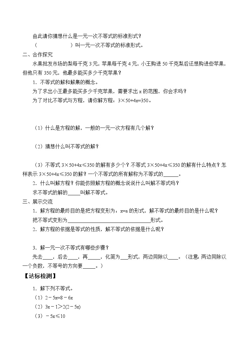湘教版八年级上册数学 第四章 一元一次不等式(组)《一元一次不等式的解法》学案02