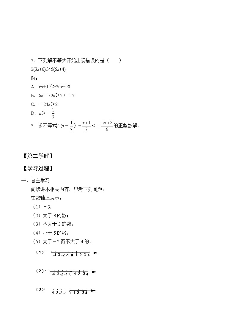 湘教版八年级上册数学 第四章 一元一次不等式(组)《一元一次不等式的解法》学案03