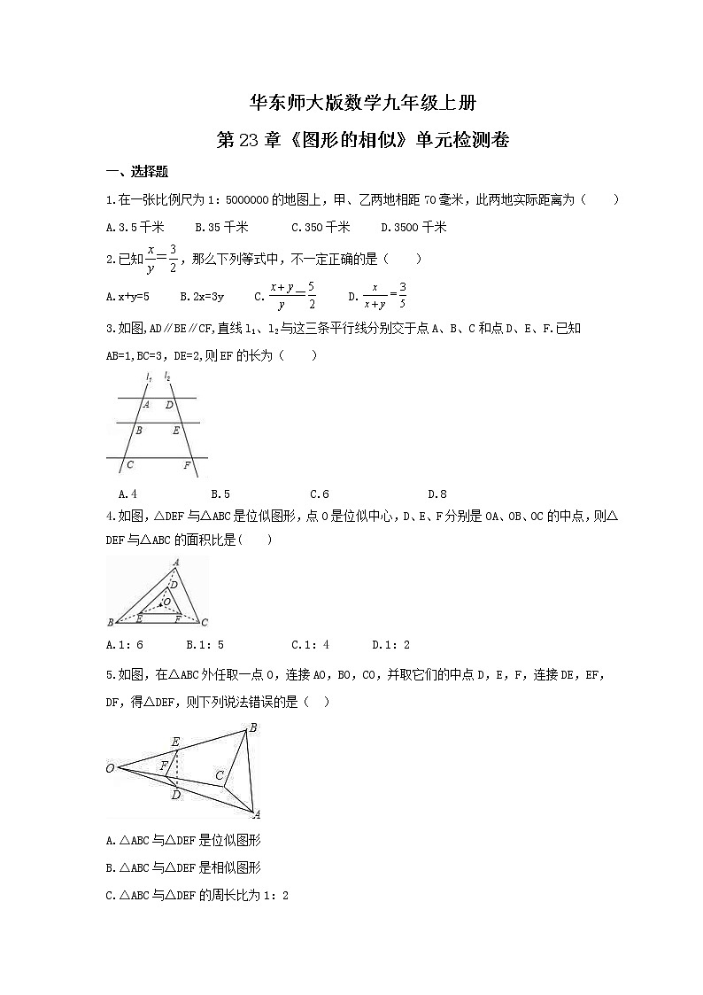 2021年华东师大版数学九年级上册第23章《图形的相似》单元检测卷(含答案)01