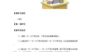 初中湘教版4.5 一元一次不等式组教案及反思