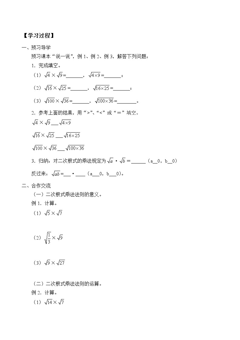湘教版八年级上册数学 第五章  二次根式《二次根式的乘法和除法》学案第2页