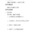 2020-2021学年3.2 立方根学案设计