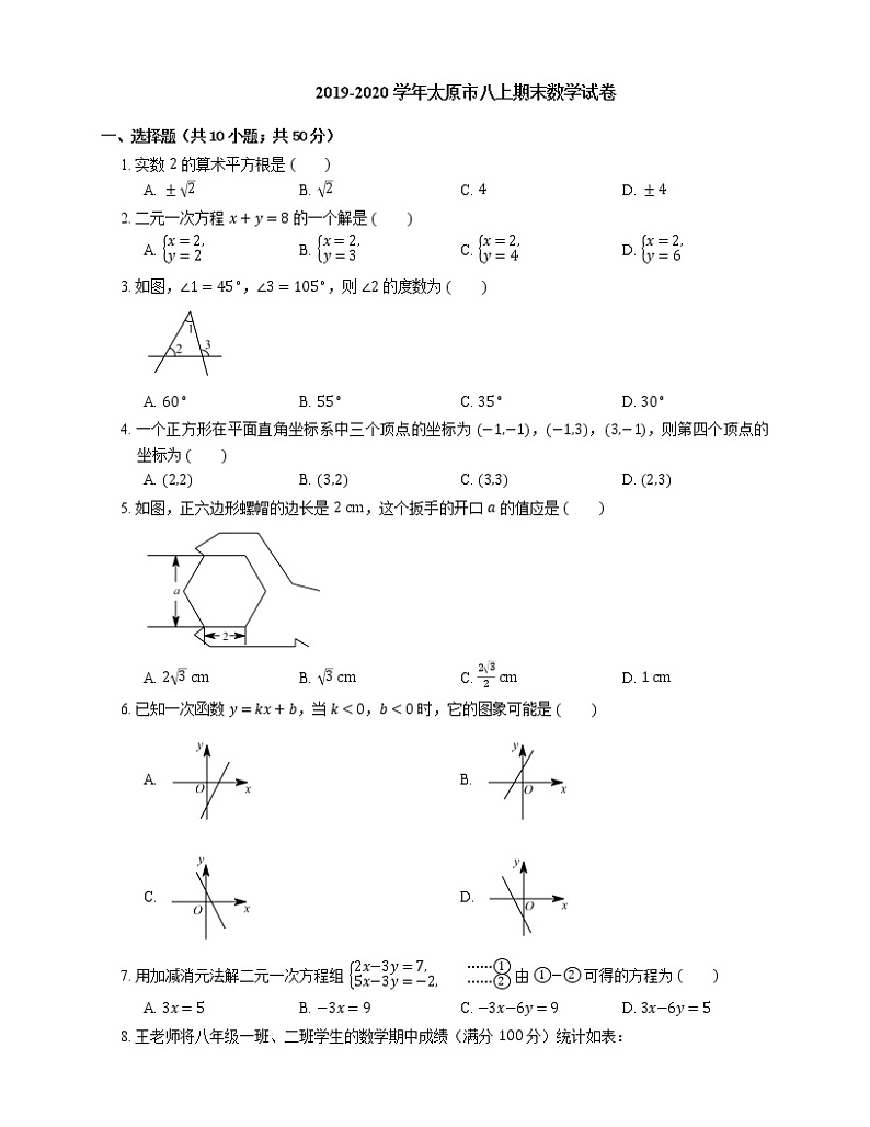 2019-2020学年太原市八上期末数学试卷第1页