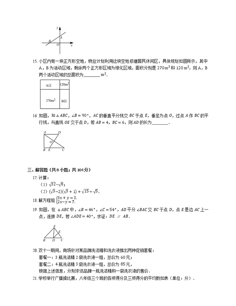 2019-2020学年太原市八上期末数学试卷第3页