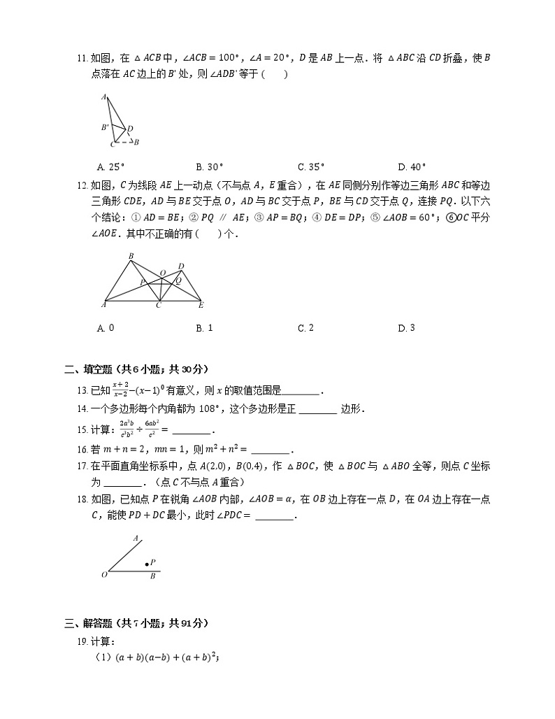 2019-2020学年天津市西青区杨柳青三中八上期末数学试卷(1)第2页