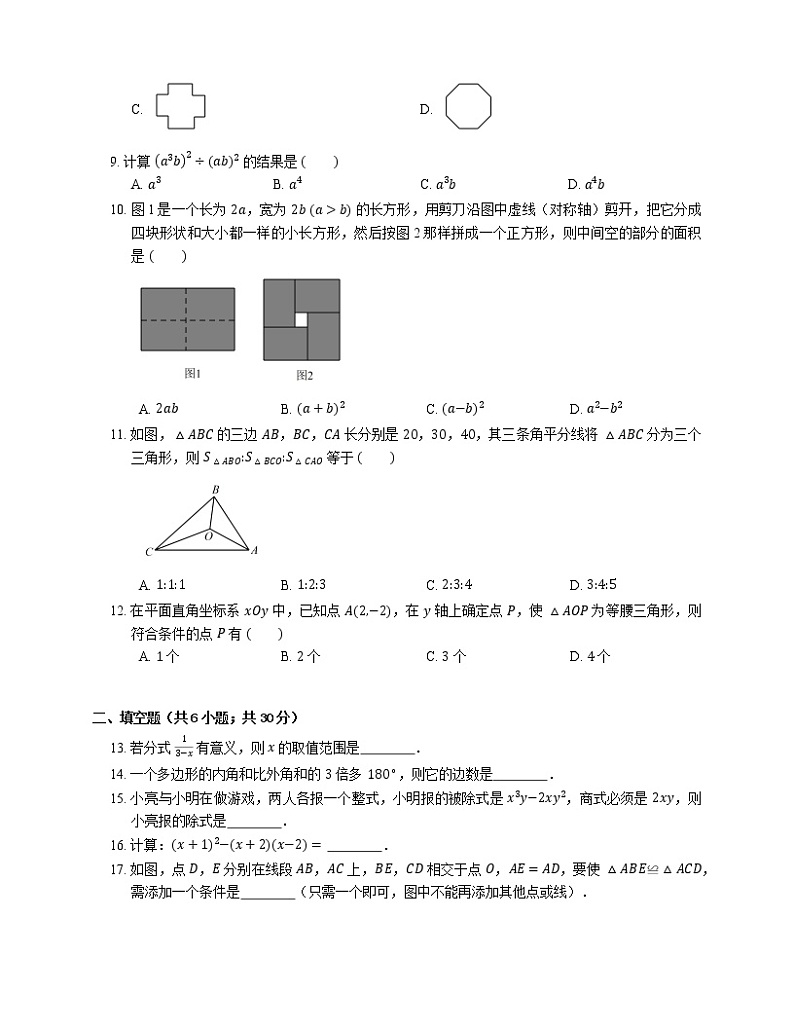 2019-2020学年天津市西青区八上期末数学试卷第2页
