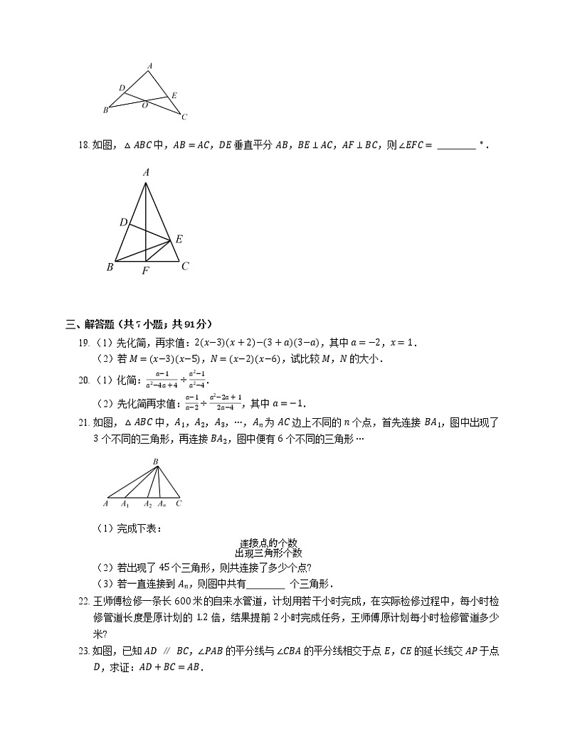 2019-2020学年天津市西青区八上期末数学试卷第3页