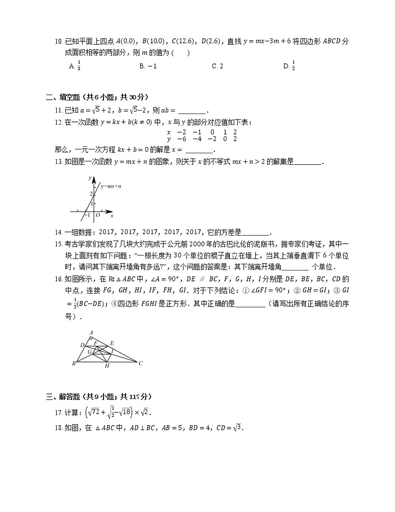 2019-2020学年广州市越秀区八下期末数学试卷第2页