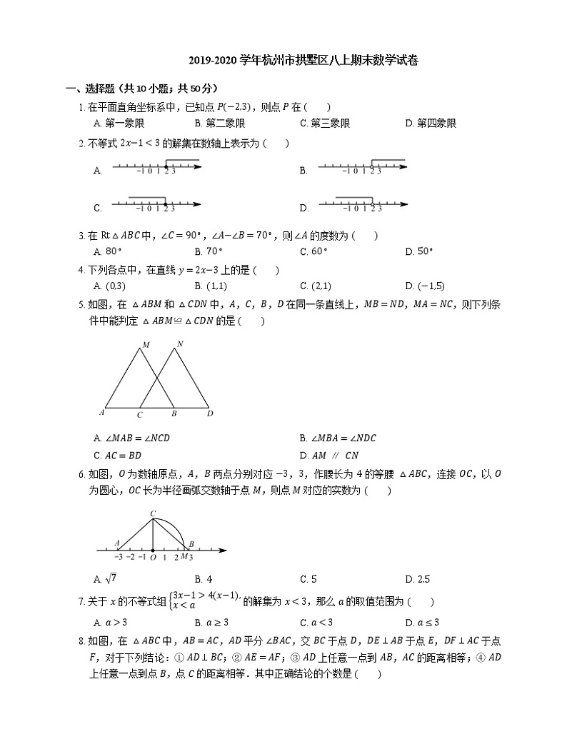 2019-2020学年杭州市拱墅区八上期末数学试卷01