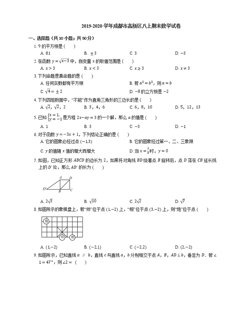2019-2020学年成都市高新区八上期末数学试卷01