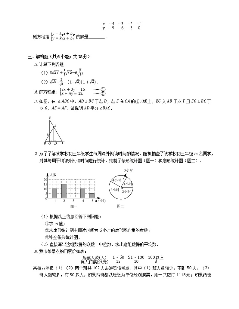 2019-2020学年成都市高新区八上期末数学试卷03