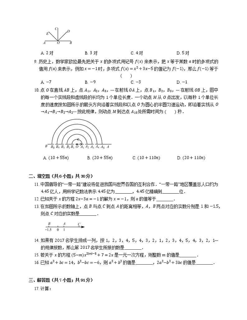 2019-2020学年杭州市萧山区高桥中学七上期末数学试卷第2页