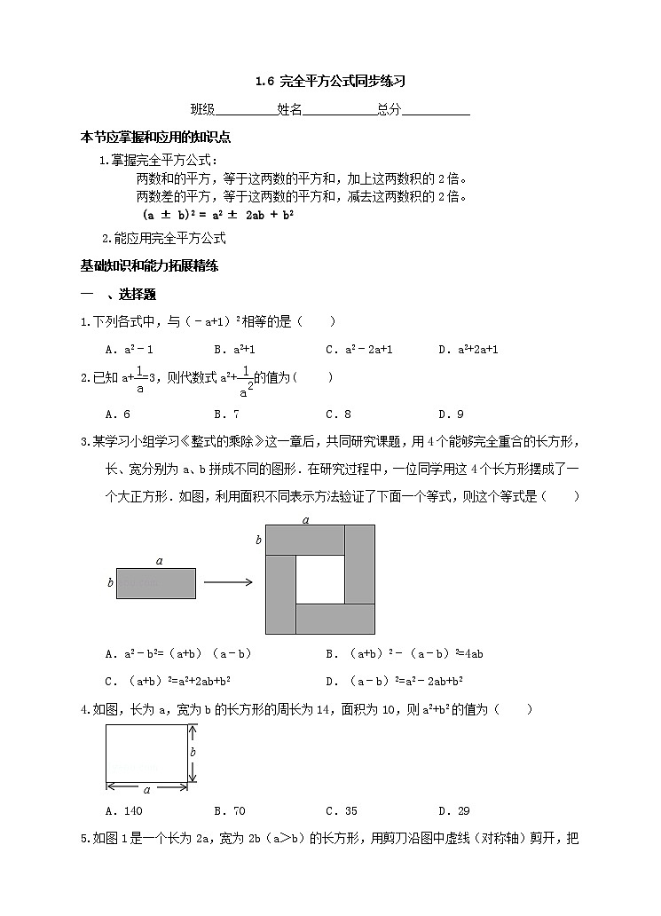 1.6 完全平方公式同步练习01