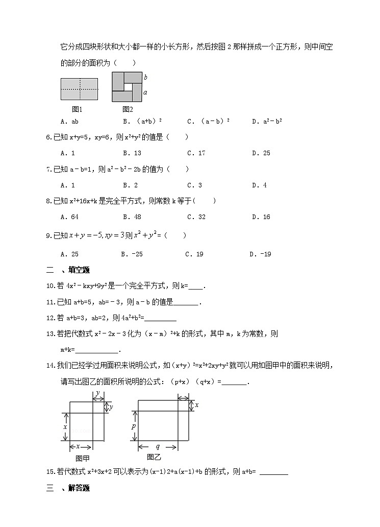 1.6 完全平方公式同步练习02