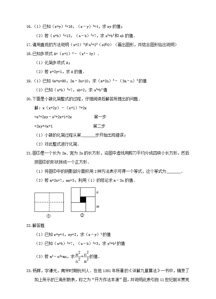 1.6 完全平方公式同步练习03