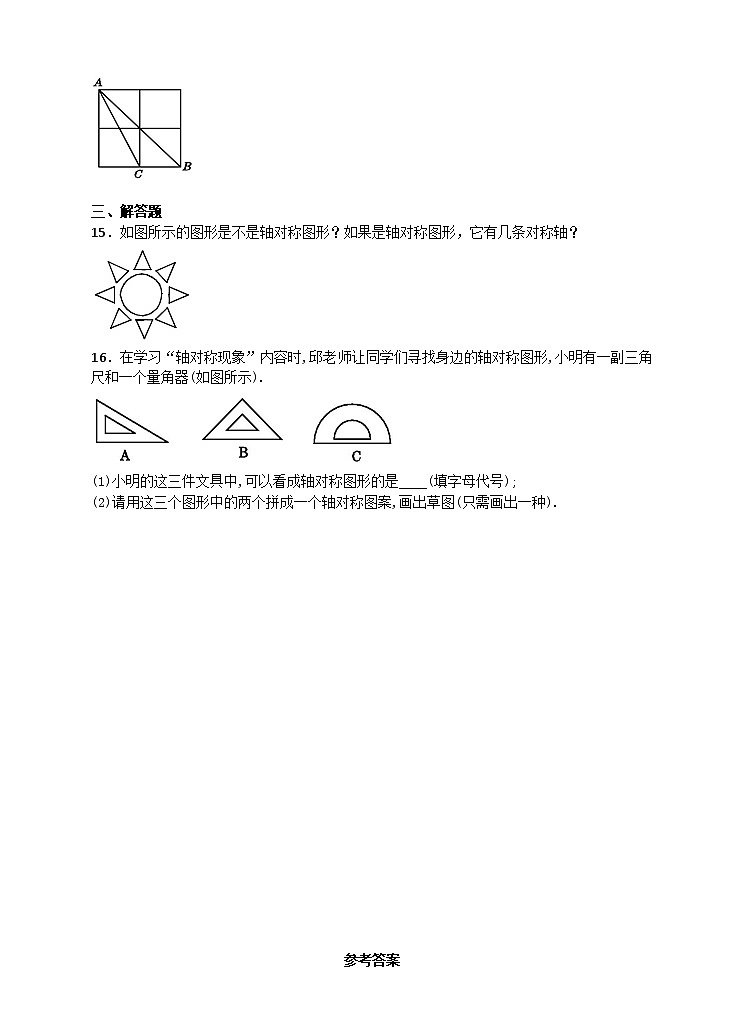 5.1 轴对称现象同步练习第3页