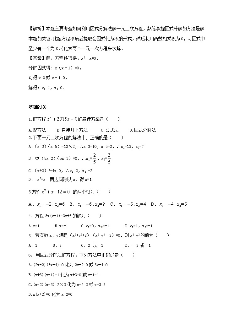 21.2.3因式分解法学案（附答案）02