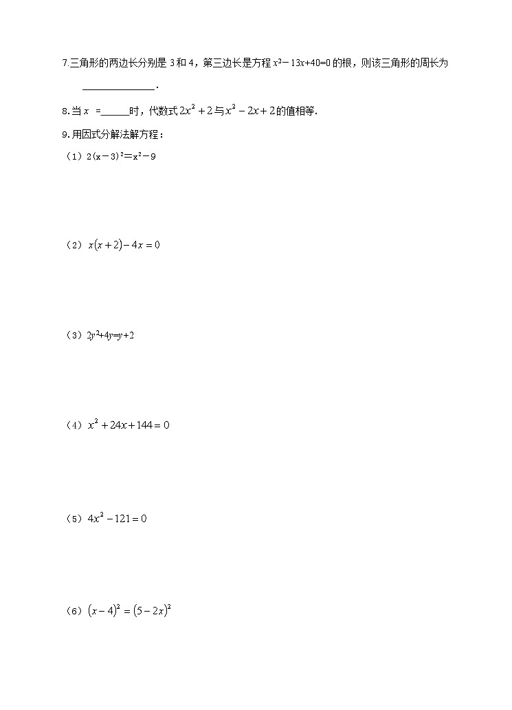 21.2.3因式分解法学案(附答案)03