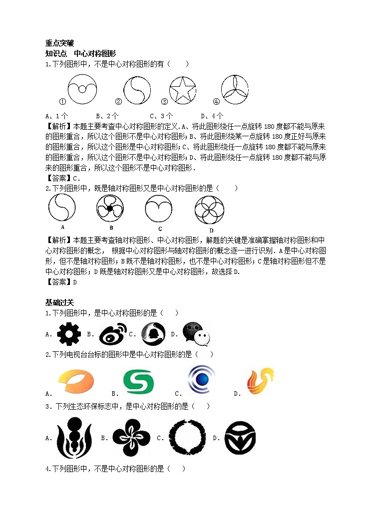 23.2.2 中心对称图形学案(附答案)02