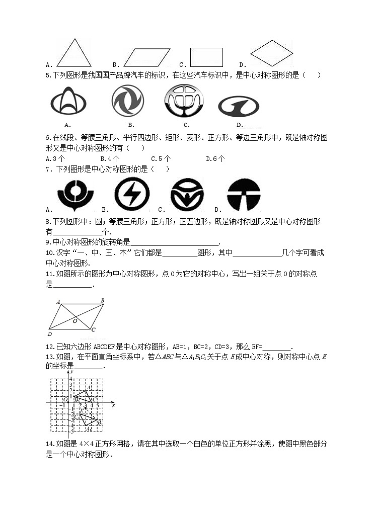 23.2.2 中心对称图形学案(附答案)03