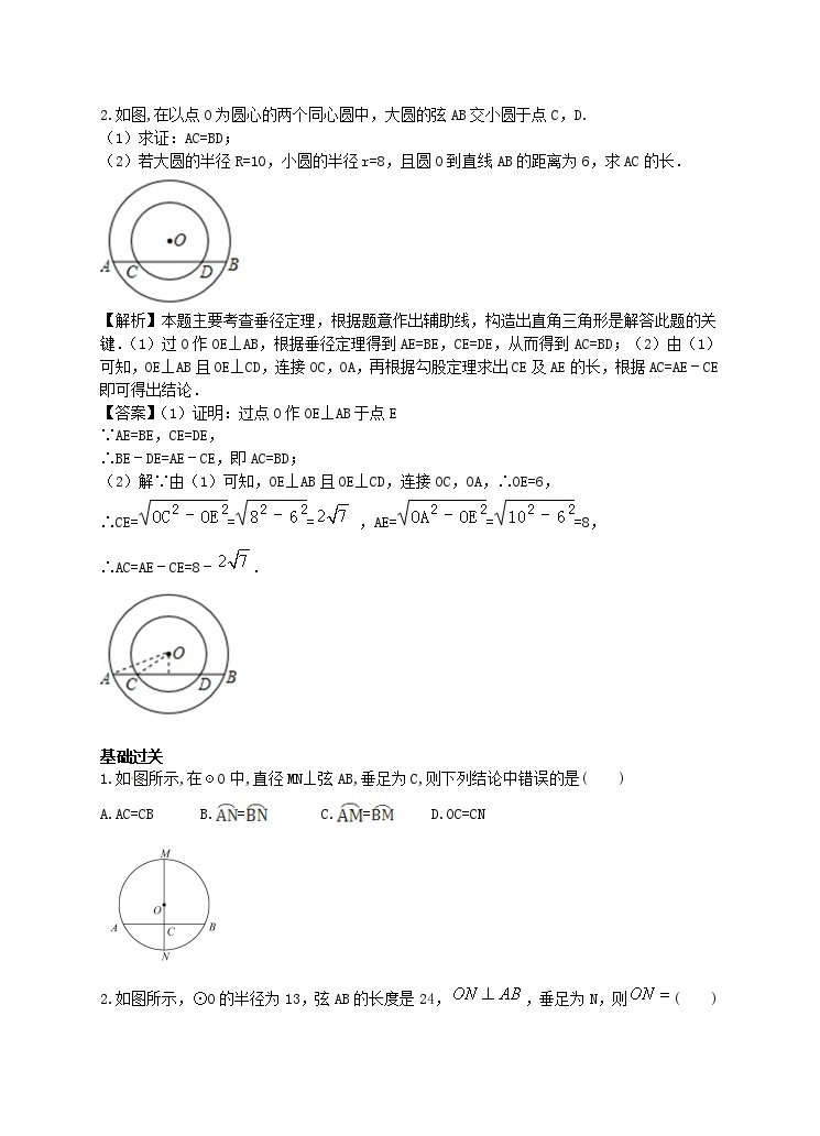 24.1.2 垂直于弦的直径学案（附答案）02