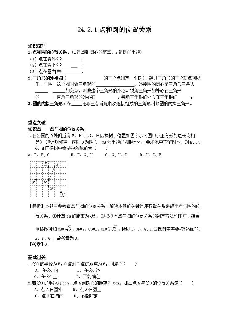 24.2.1 点和圆的位置关系学案(附答案)01