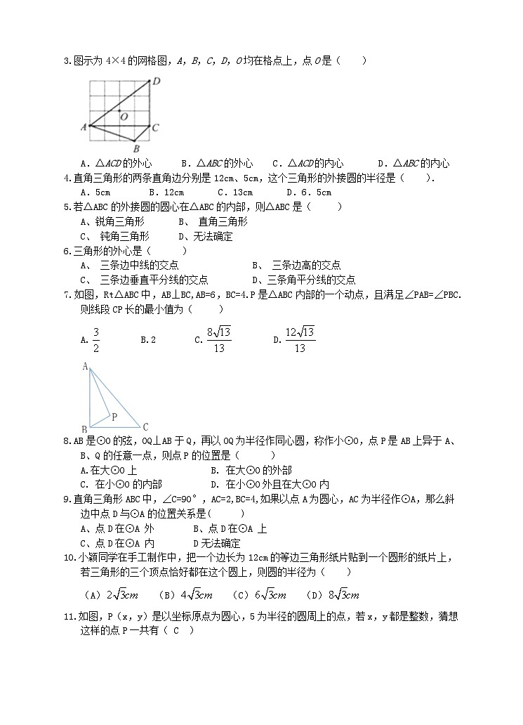 24.2.1 点和圆的位置关系学案(附答案)02