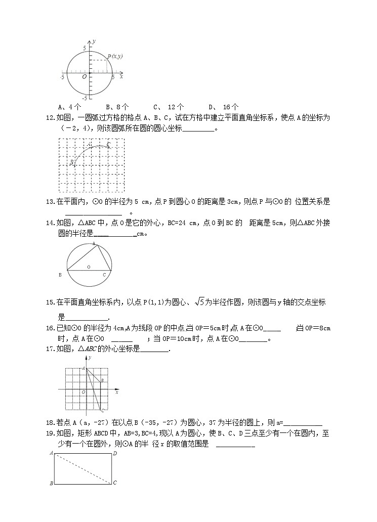 24.2.1 点和圆的位置关系学案(附答案)03
